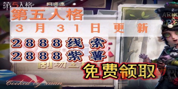 第五人格六周年礼包兑换码是什么 第五人格六周年礼包兑换码一览