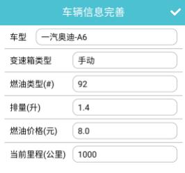 车况检测大师车辆信息完善