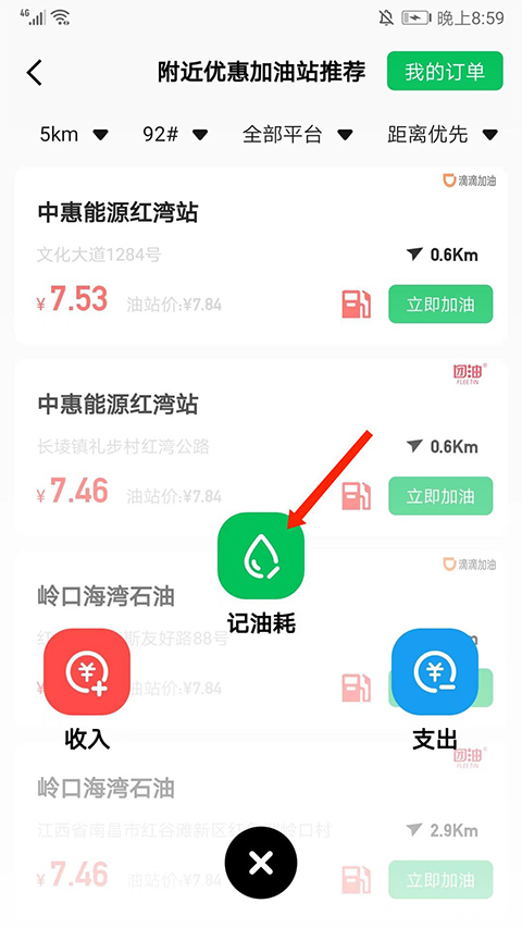 小熊油耗app怎么记录油耗