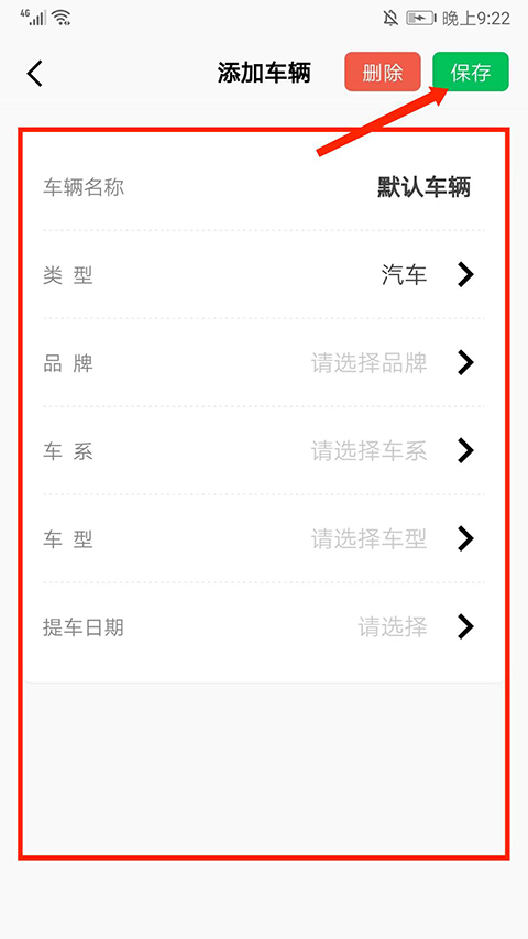 小熊油耗app怎么记录油耗