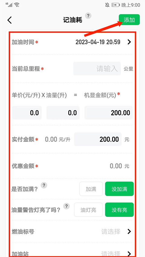 小熊油耗app怎么记录油耗