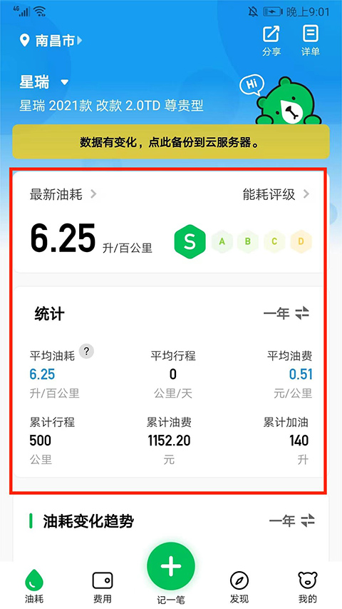 小熊油耗app怎么记录油耗