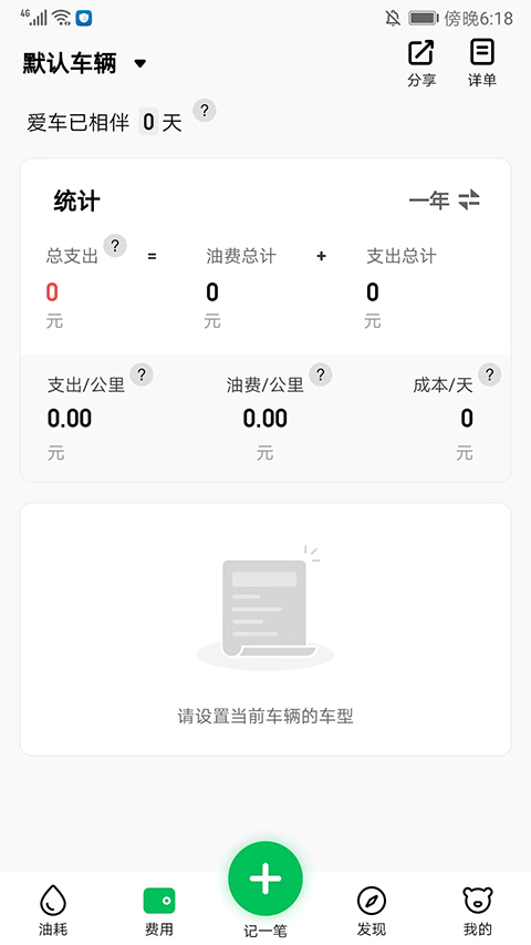 小熊油耗app