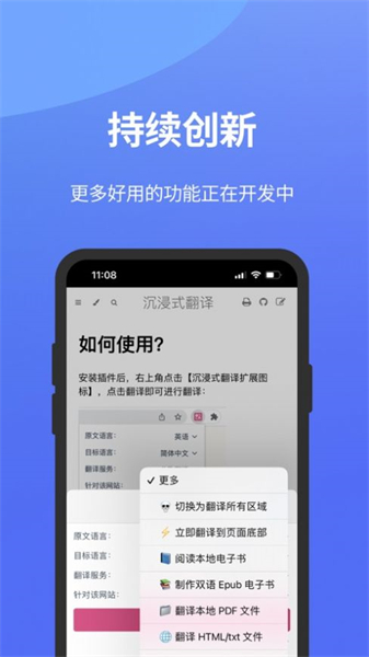 沉浸式翻译app