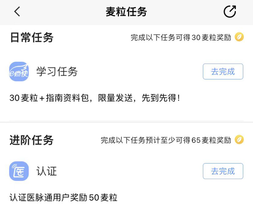 医脉通app怎么赚麦粒