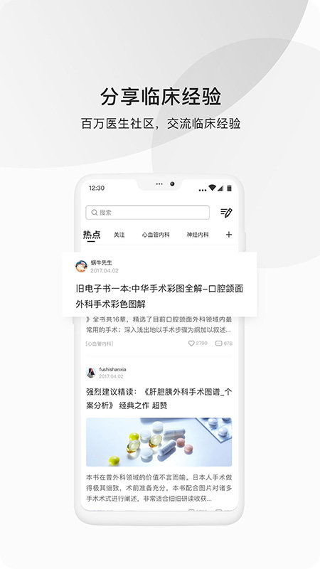 医脉通app