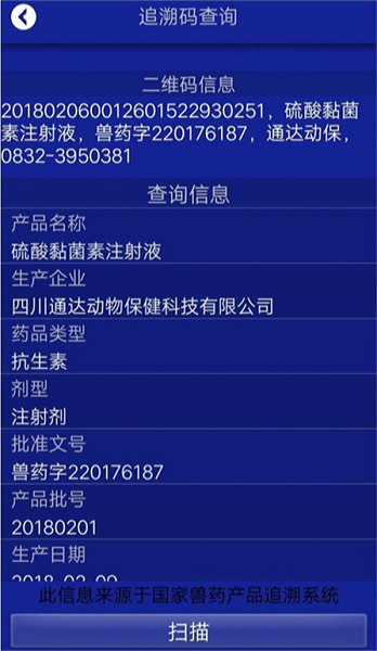 中国兽药二维码追溯系统怎么扫码查询