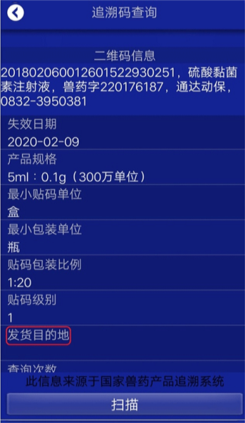 中国兽药二维码追溯系统怎么扫码查询