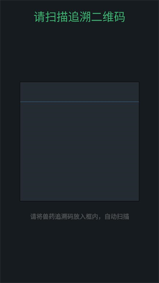 中国兽药二维码追溯系统