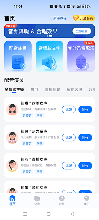 配音工厂app使用教程