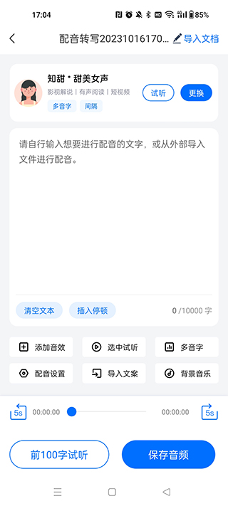 配音工厂app使用教程