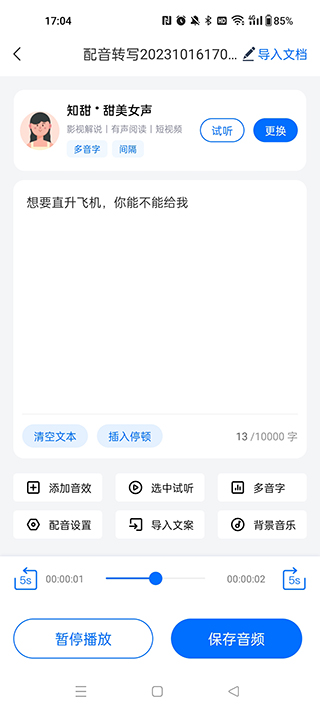 配音工厂app使用教程