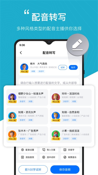 配音工厂app截图