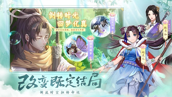 仙剑奇侠传新的开始免费版