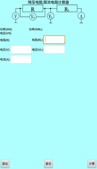 色环电阻计算器app使用教程