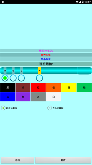 色环电阻计算器app截图