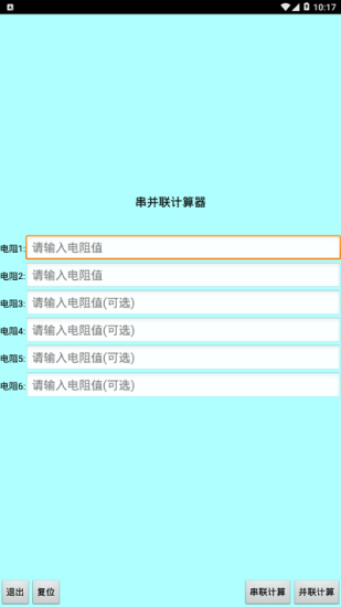 色环电阻计算器app截图