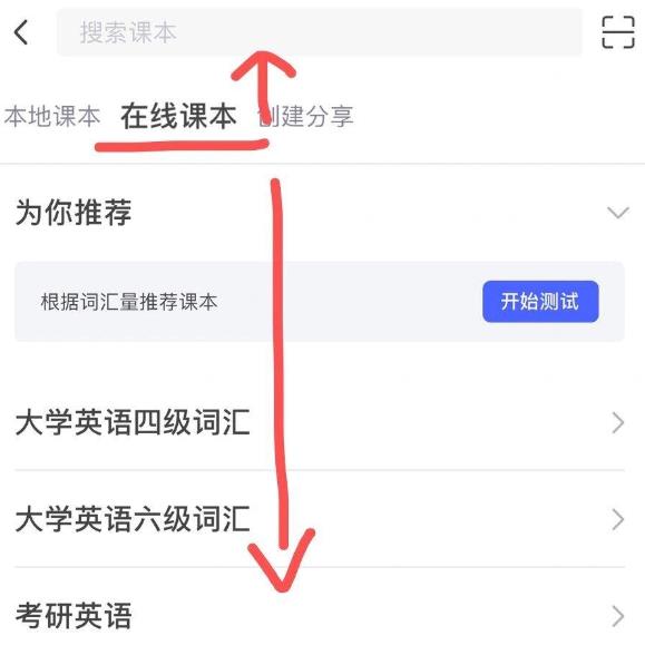 每日英语听力解锁版背单词方法