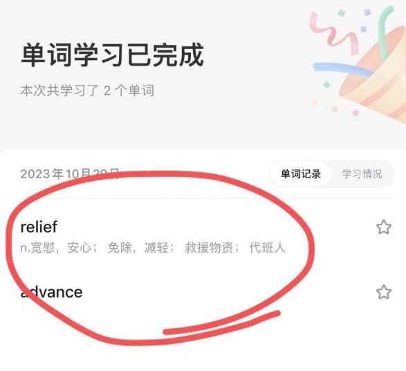 每日英语听力解锁版背单词方法