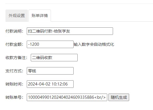 微信转账生成器无水印免费版