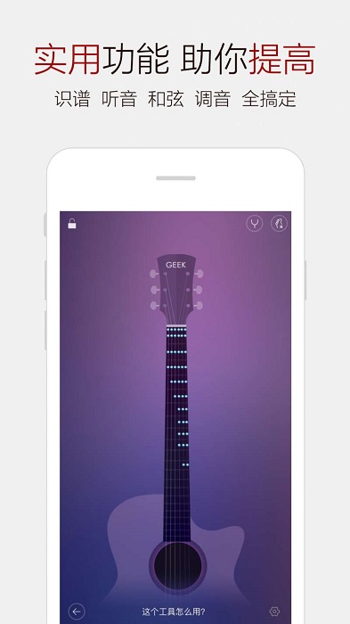 弹琴吧免费版截图