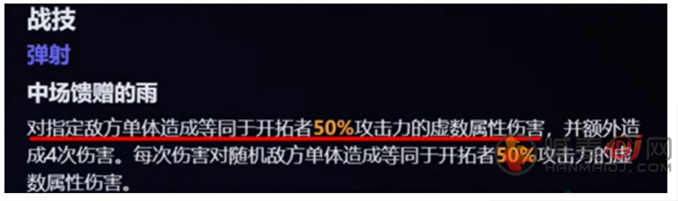 崩坏星穹铁道同谐主角技能是什么 崩坏星穹铁道同谐主角技能爆料