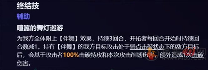 崩坏星穹铁道同谐主角技能是什么 崩坏星穹铁道同谐主角技能爆料