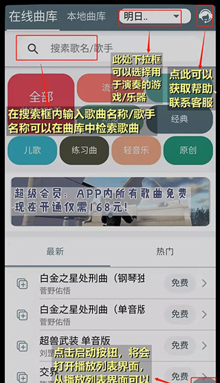 Shida弹琴助手安卓版使用教程