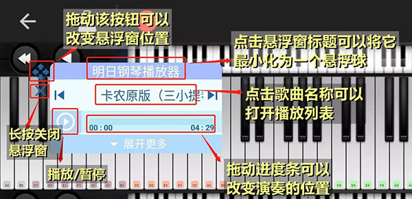 Shida弹琴助手安卓版使用教程