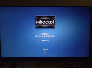 miracast连接方法