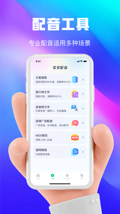 大饼ai变声器免费版截图