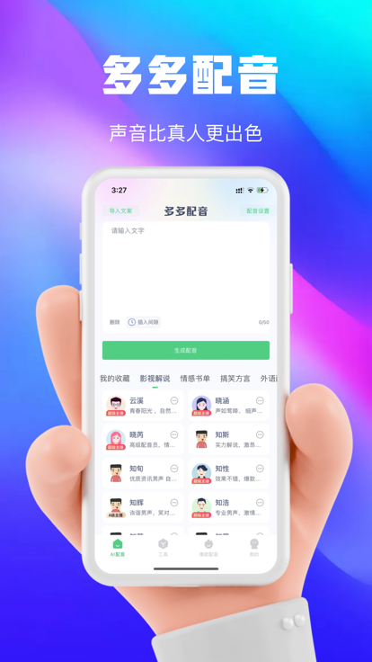 大饼ai变声器免费版截图