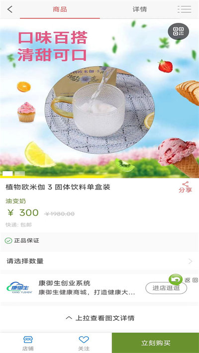 康御生创业系统截图