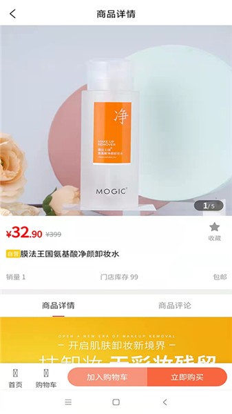 喜澳超级门店截图