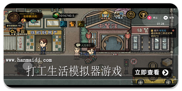 打工生活模拟器游戏版本大全