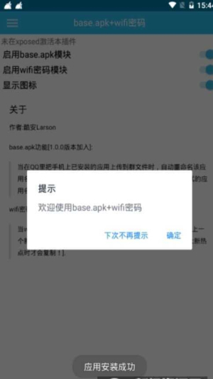 base.apk安装包1.1是干什么用的