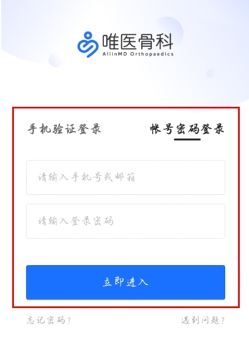 唯医骨科app怎么认证