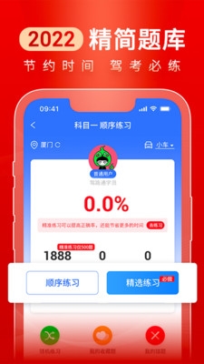 驾路通app驾照考试流程