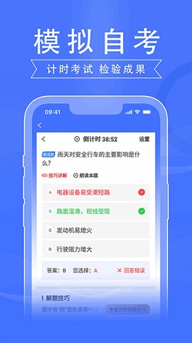 驾路通app驾照考试流程