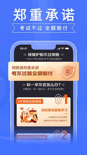 驾路通app截图