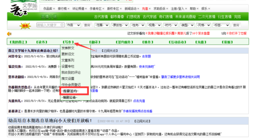 晋江写作助手app怎么申请签约