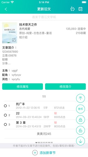 晋江写作助手app截图