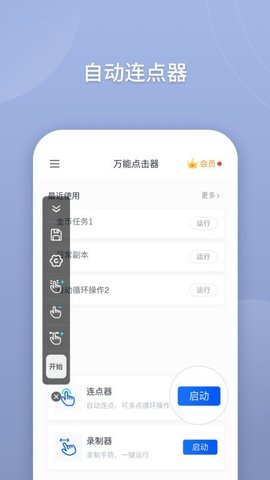 键映射器汉化版截图