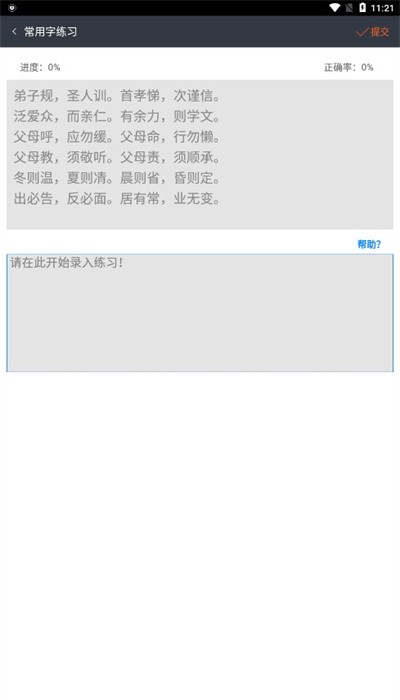 喵喵打字最新版截图