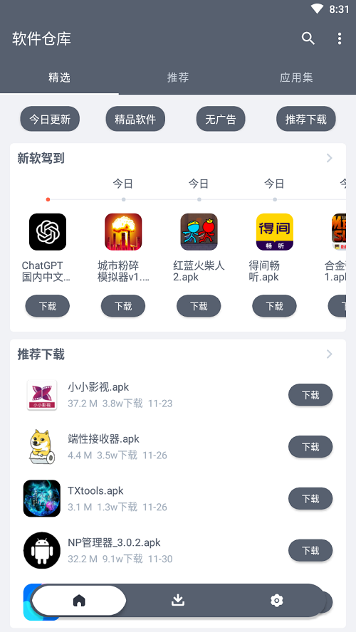 软件仓库最新版本截图