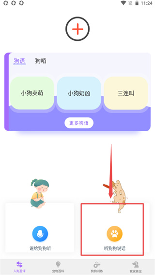 狗语翻译器使用方法