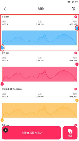 音频裁剪大师合并音频文件方法