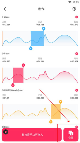 音频裁剪大师合并音频文件方法