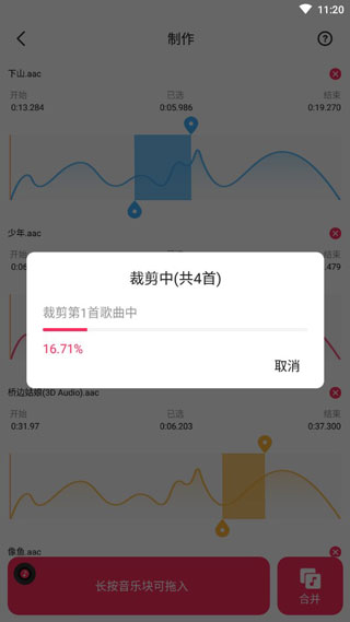 音频裁剪大师合并音频文件方法