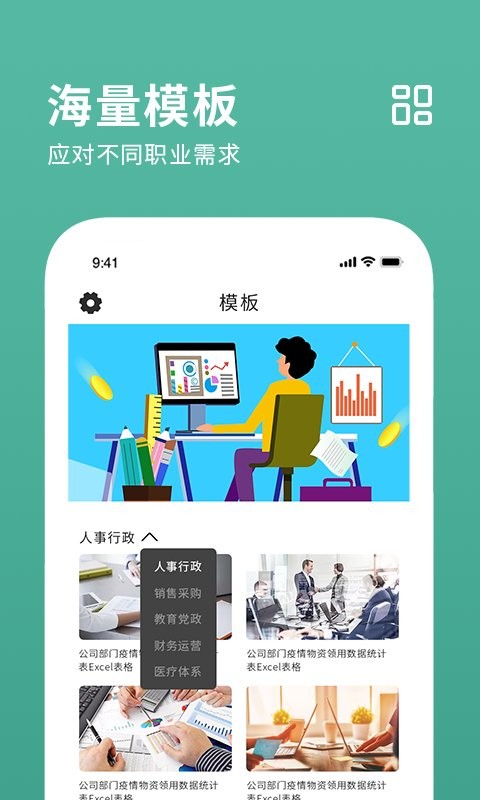 爱表格编辑制作截图